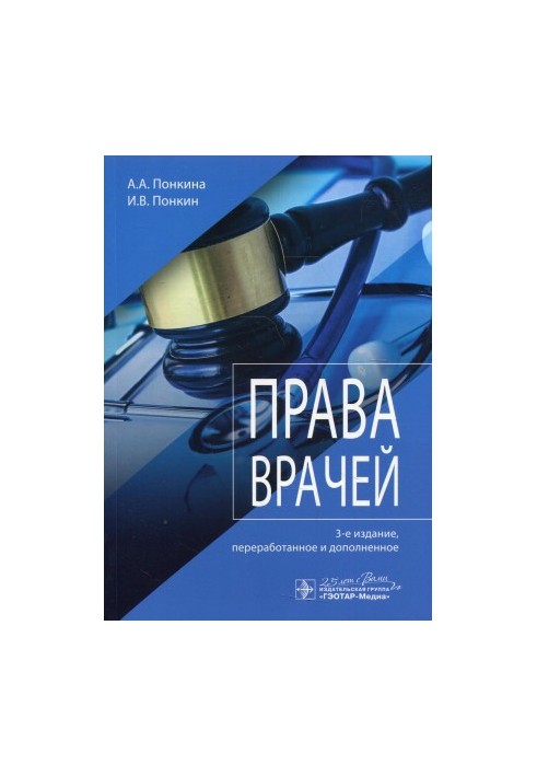 Rights of doctors
