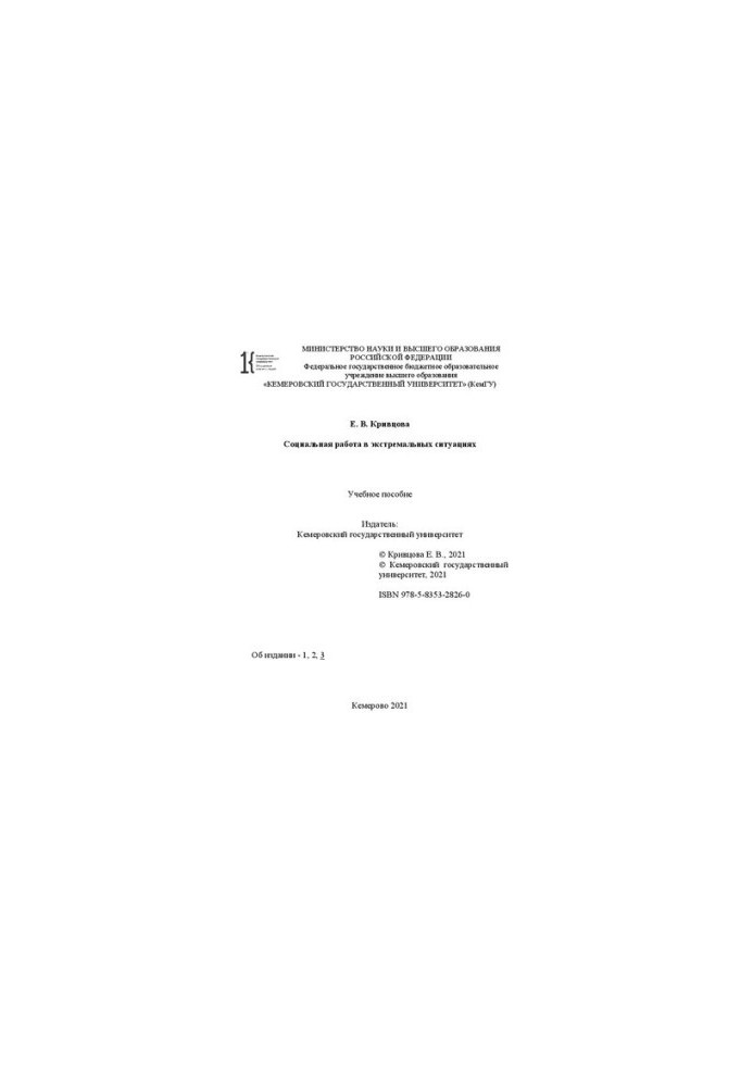 Social work in extreme situations: a training manual