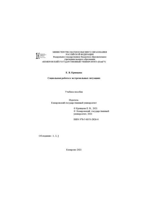 Social work in extreme situations: a training manual