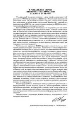 Концепції сучасного природознавства. Інтернет-тестування базових знань: Навчальний посібник