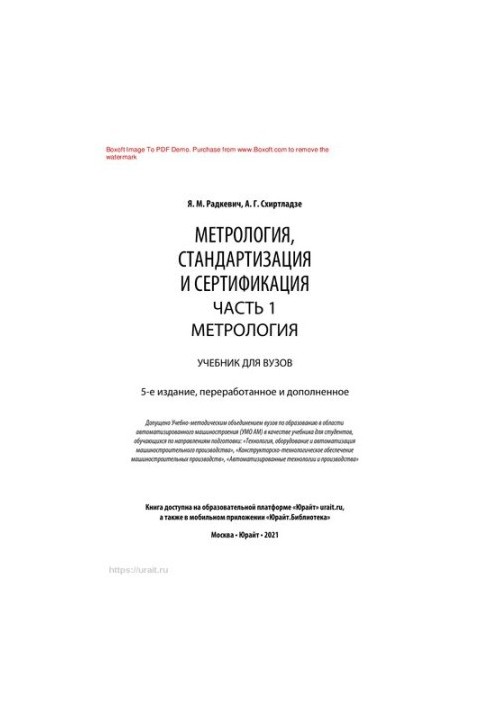 Metrology, standardization and certification in 3 h. Part 1. Metrology