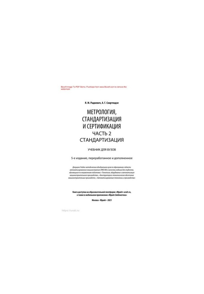 Metrology, standardization and certification in 3 h. Part 2. Standardization