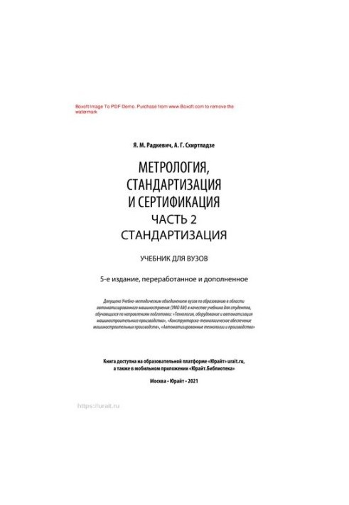 Metrology, standardization and certification in 3 h. Part 2. Standardization