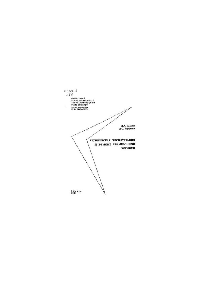 Technical operation and repair of aircraft