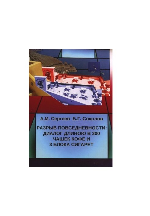 Break everyday dialogue length of 300 cups of coffee and 3 blocks of cigarettes [Electronic resource]