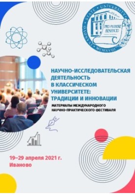 Research activities in a classical university: traditions and innovations: materials of the International Scientific Workshop