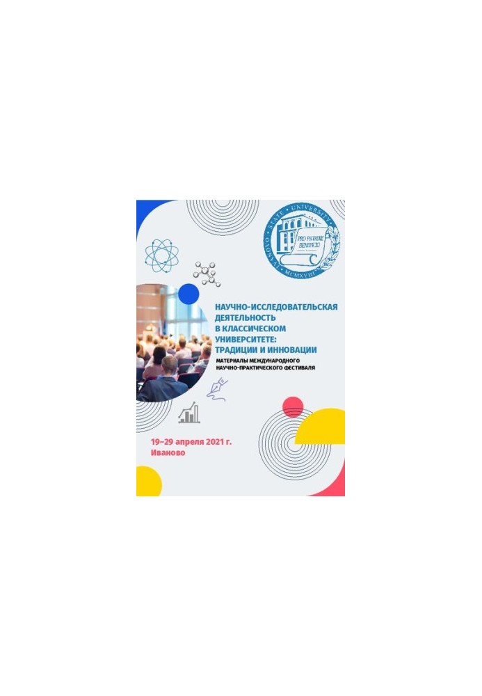 Research activities in a classical university: traditions and innovations: materials of the International Scientific Workshop