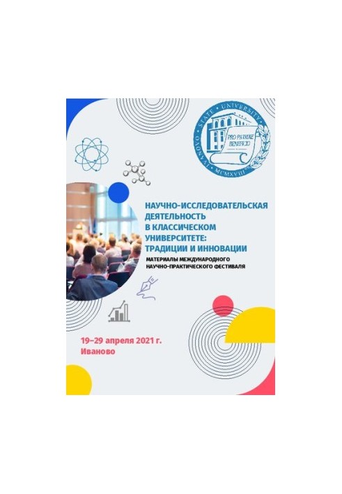 Research activities in a classical university: traditions and innovations: materials of the International Scientific Workshop