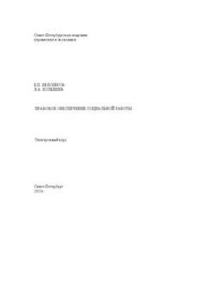 Legal support of social work