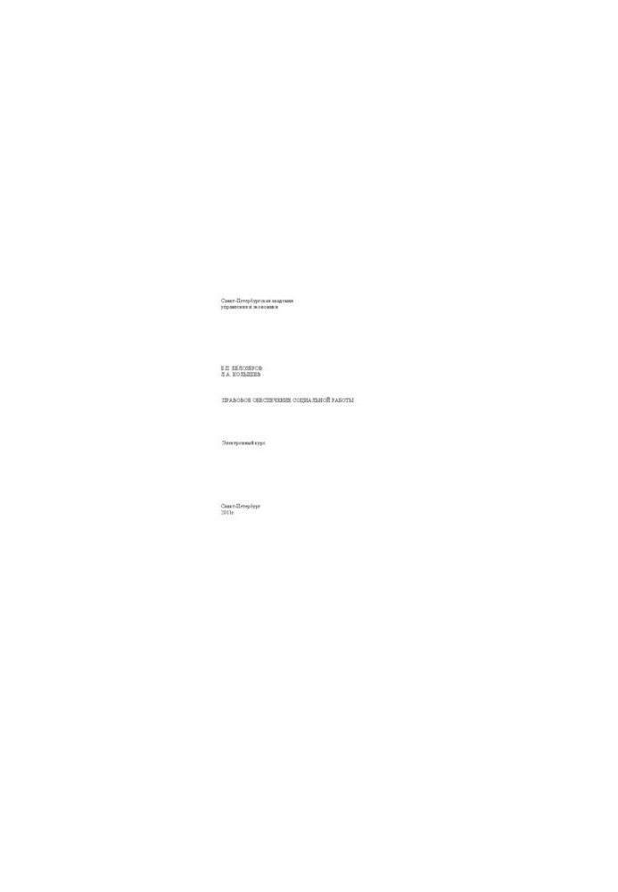 Legal support of social work
