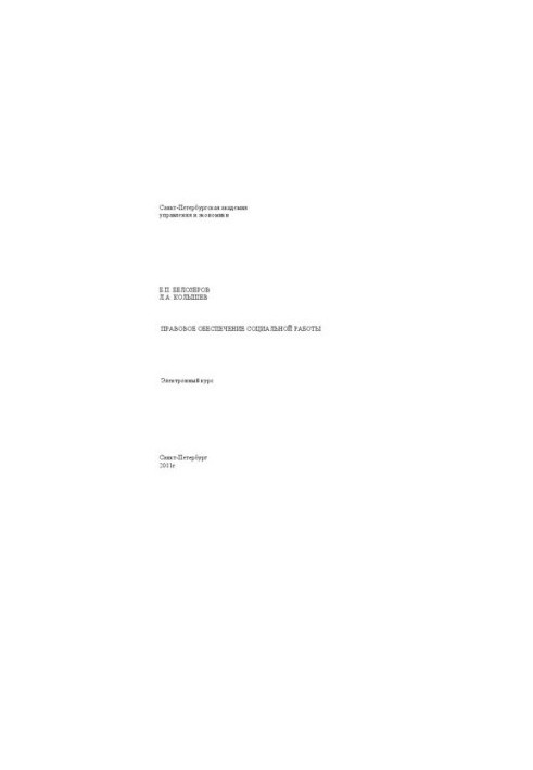 Legal support of social work