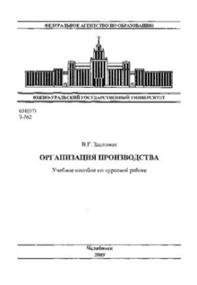 Організація виробництва