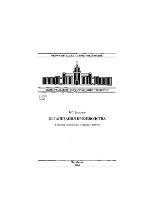 Організація виробництва