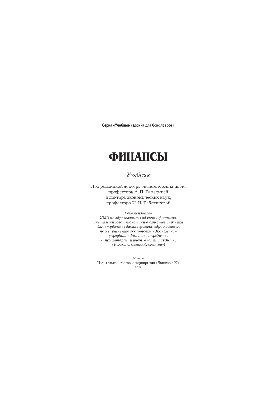 Фінанси. Підручник