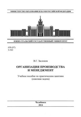 Production organization and management