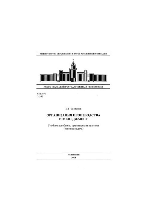 Production organization and management