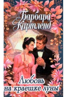 Покарана любов'ю