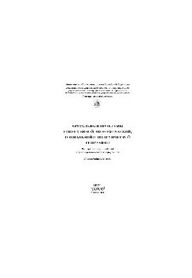 Актуальные проблемы современной экономической, социальной и политической географии