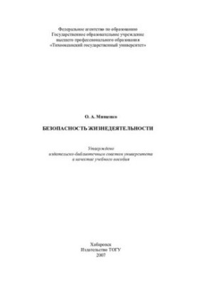 Life Safety: Training Manual