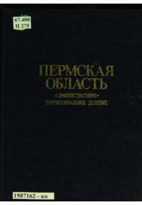 Perm region: administrative-territorial division as of January 1, 1981