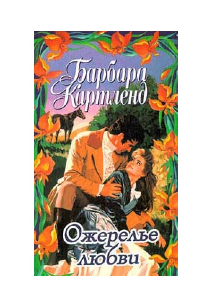 Переможений диявол