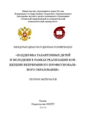International youth conference "Support for talented children and youth in the framework of the implementation of the concept of continuous professional development"