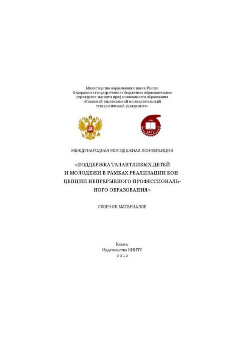 International youth conference "Support for talented children and youth in the framework of the implementation of the concept of continuous professional development"