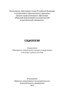 Sociology: course of lectures