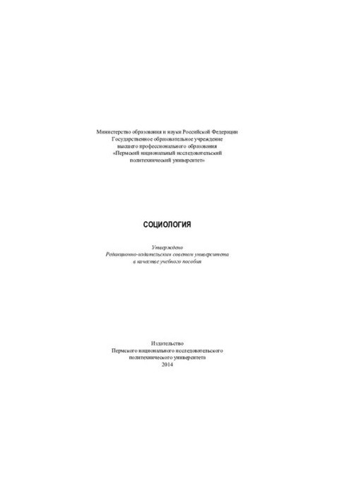 Sociology: course of lectures