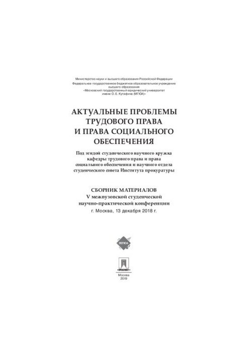 Актуальні проблеми трудового права та права соціального забезпечення