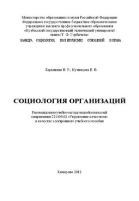 Sociology of organizations: e-learning manual