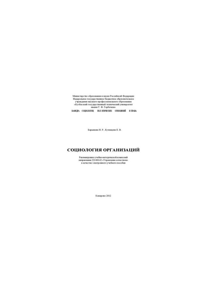 Sociology of organizations: e-learning manual
