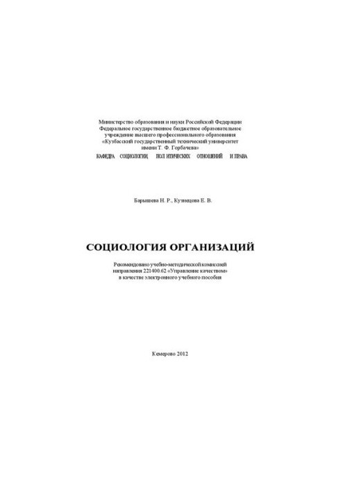Sociology of organizations: e-learning manual
