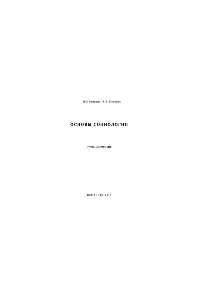 Basics of sociology: a textbook