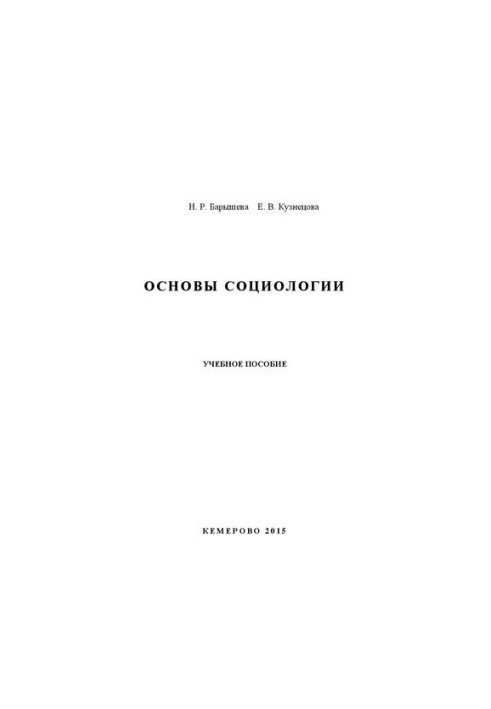 Basics of sociology: a textbook
