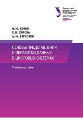 The basics of data representation and processing in digital systems : a training manual