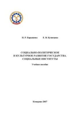 Socio-political and cultural development: training manual