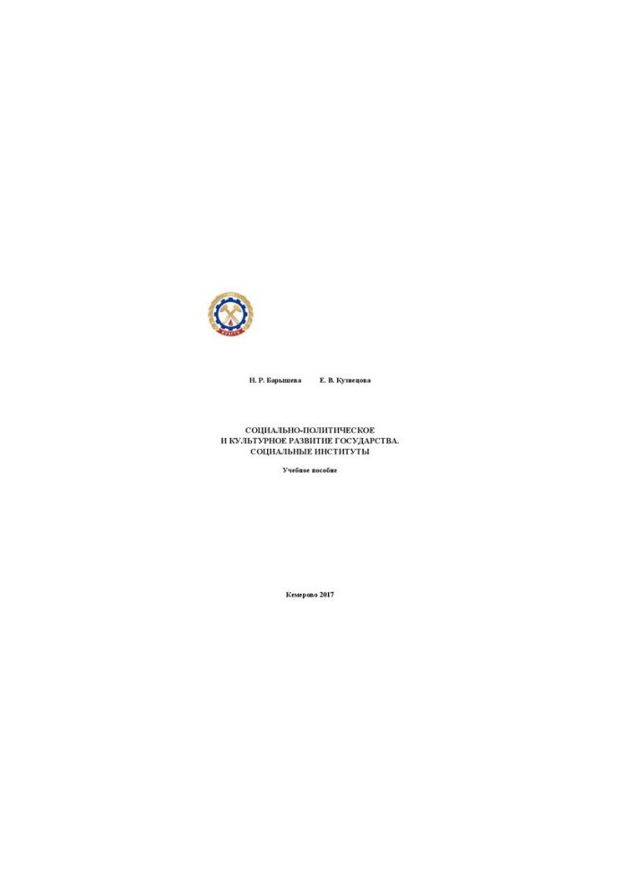Socio-political and cultural development: training manual