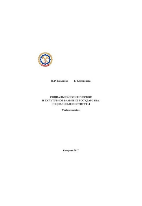 Socio-political and cultural development: training manual