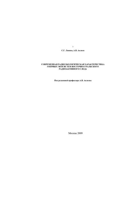 Modern radioecological characteristics of lake ecosystems of the East Ural radioactive trace : Current radioecolo