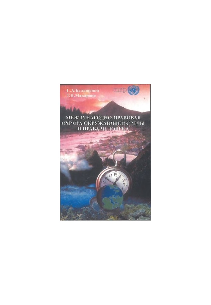 International legal protection of the environment and human rights