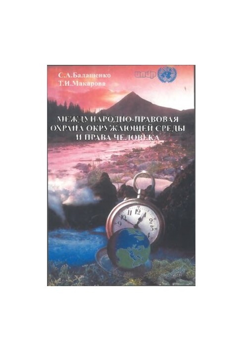 International legal protection of the environment and human rights