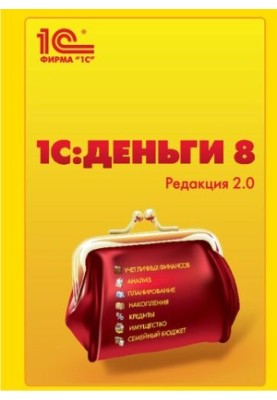 1C :Money 8. Version 2.0