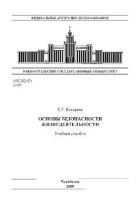 Основи безпеки життєдіяльності