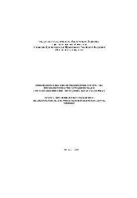 Innovations in high-tech industries: methodological and organizational-institutional support