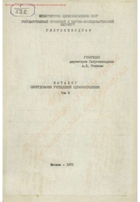Catalogue of equipment of health care institutions T. 3