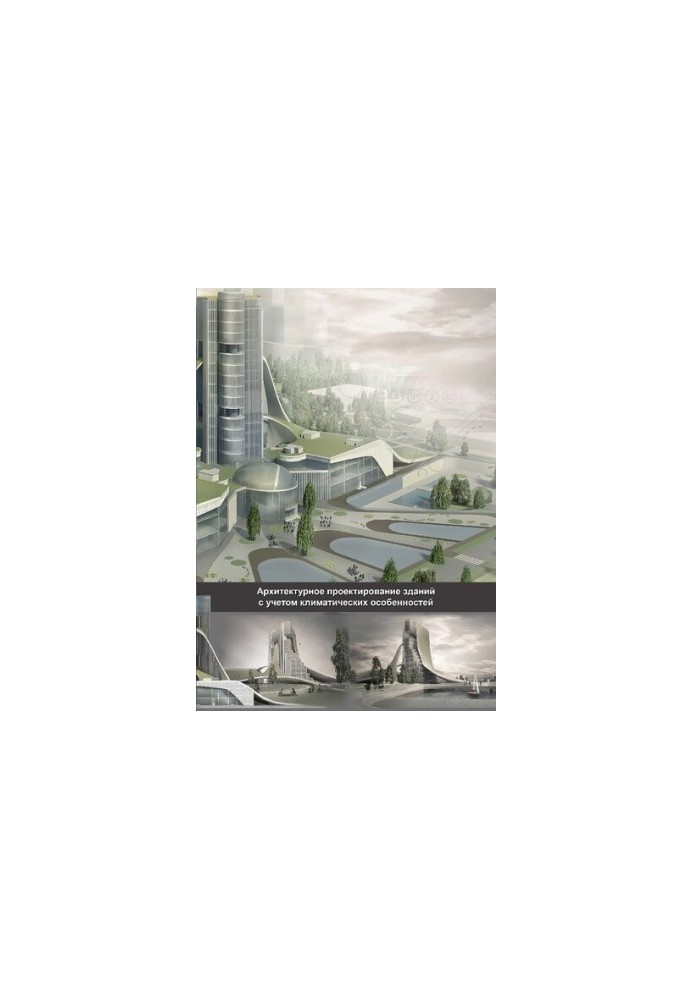 Architectural design of buildings taking into account climatic features : a tutorial on the discipline "Architectural project