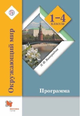 Навколишній світ: програма для 1-4 класів