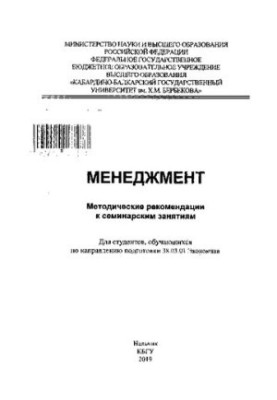 Менеджмент: методичні рекомендації