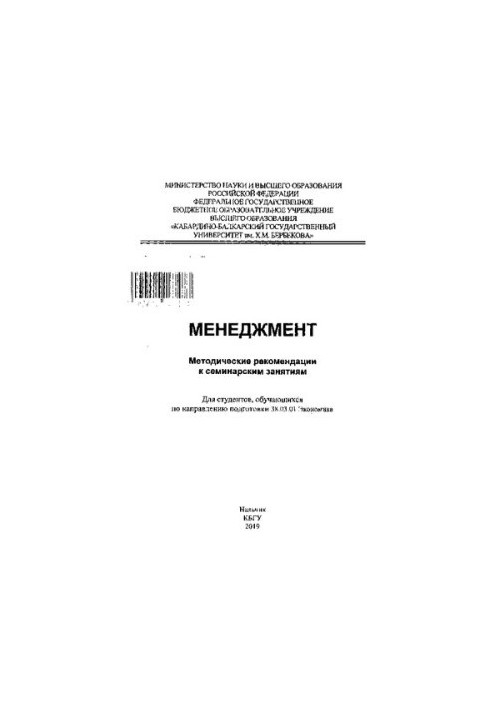 Менеджмент: методичні рекомендації